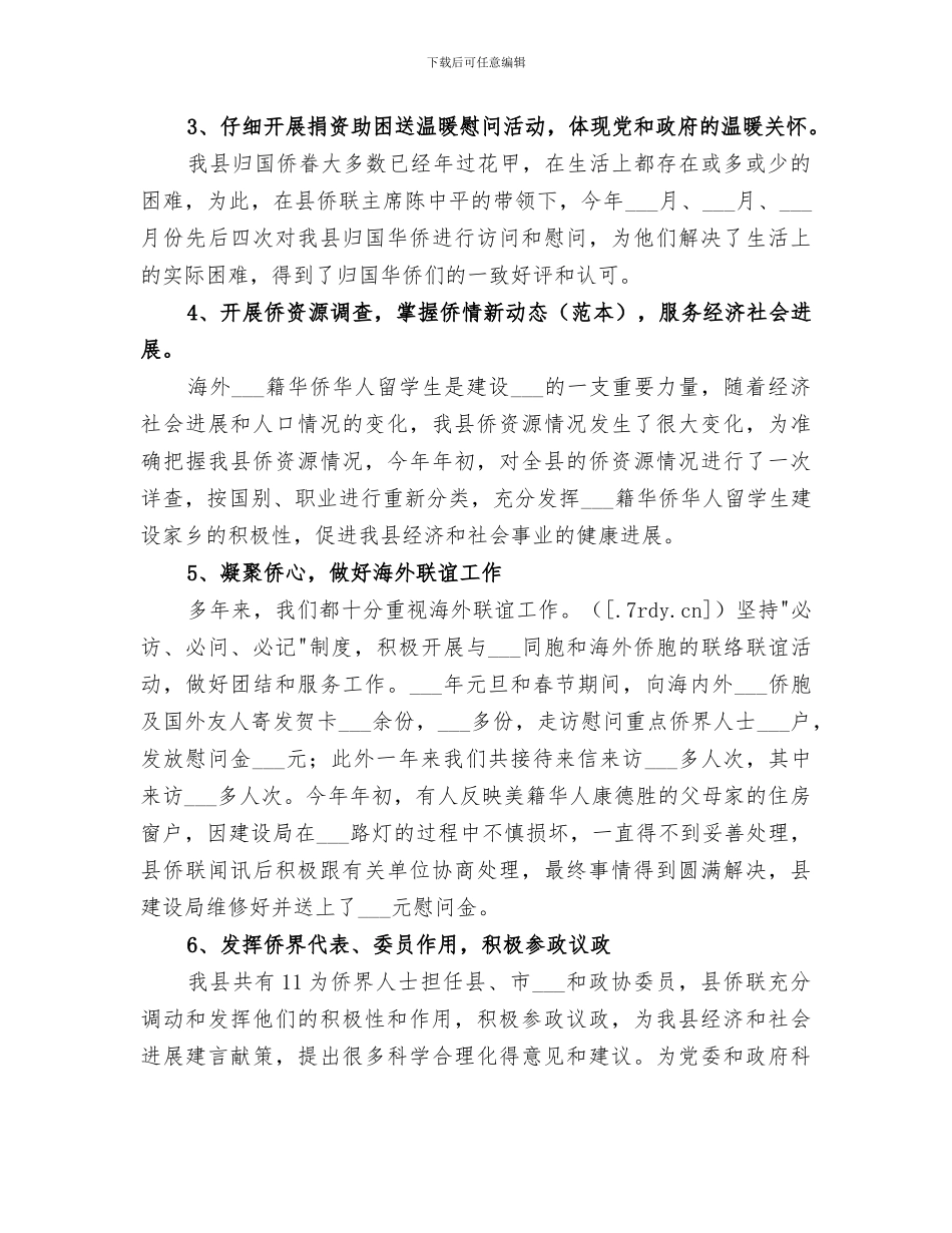 2024年镇侨联工作总结_第2页