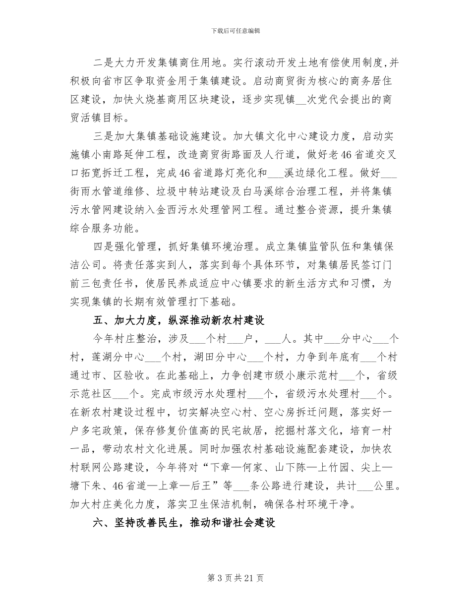 2024年镇作风建设工作总结_第3页