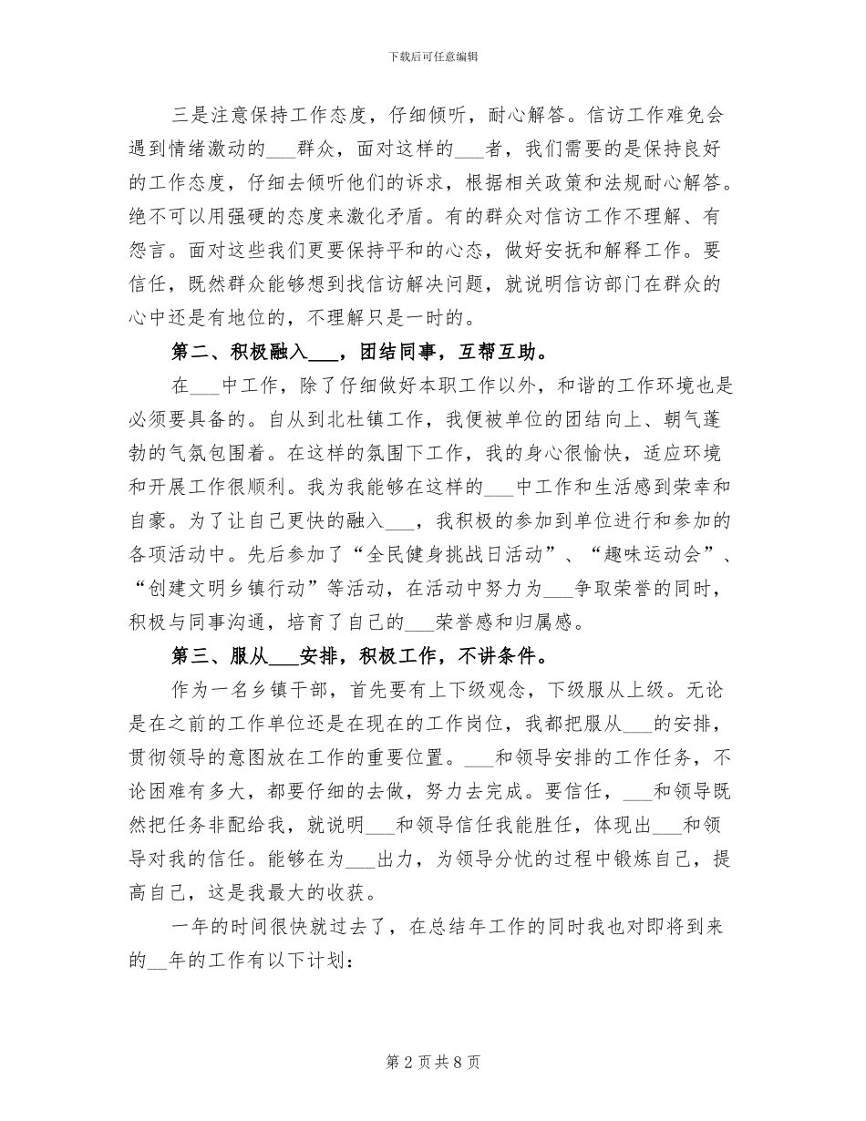 2024年镇信访办年终工作总结_第2页