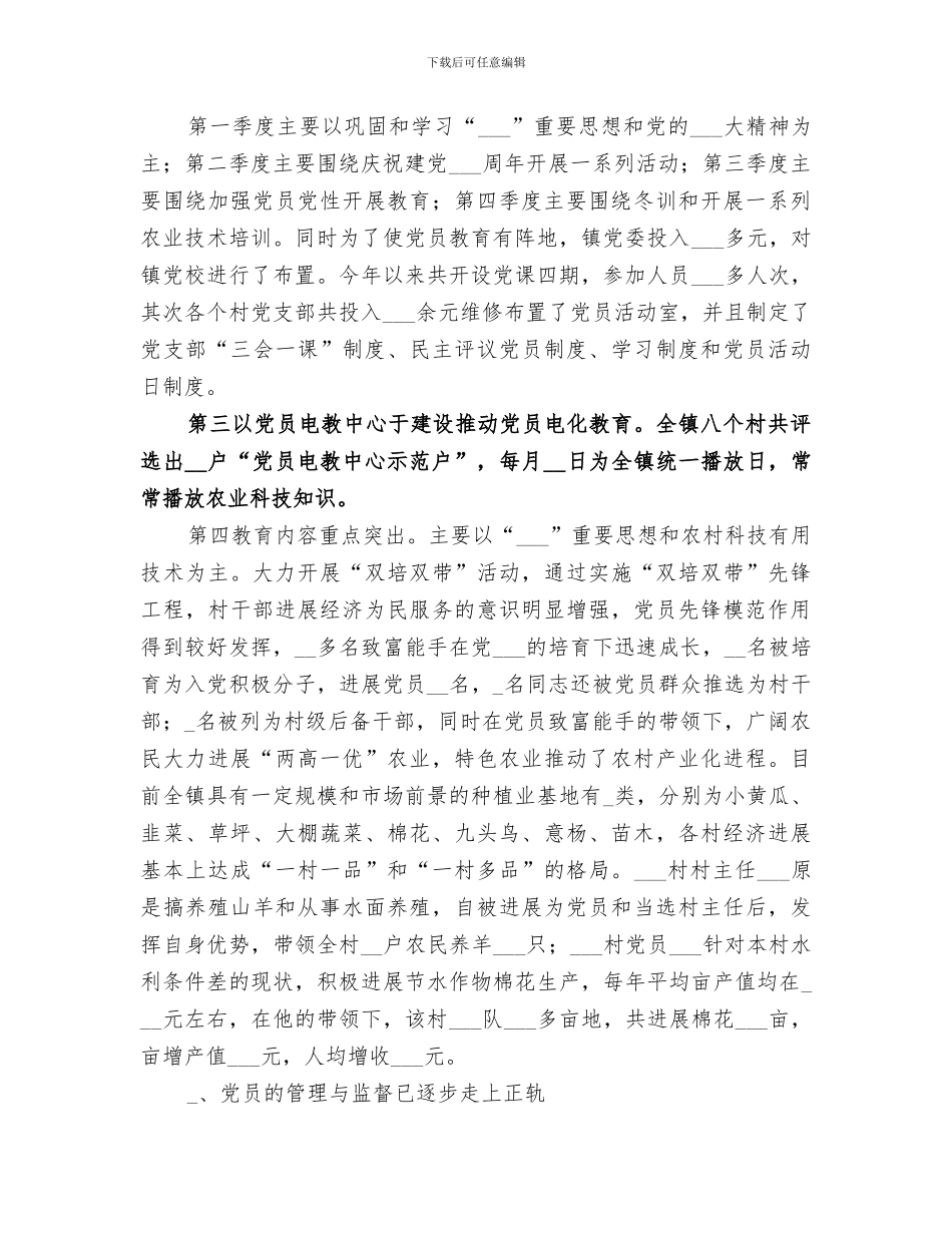 2024年镇全年农村基层组织建设工作总结范文_第2页