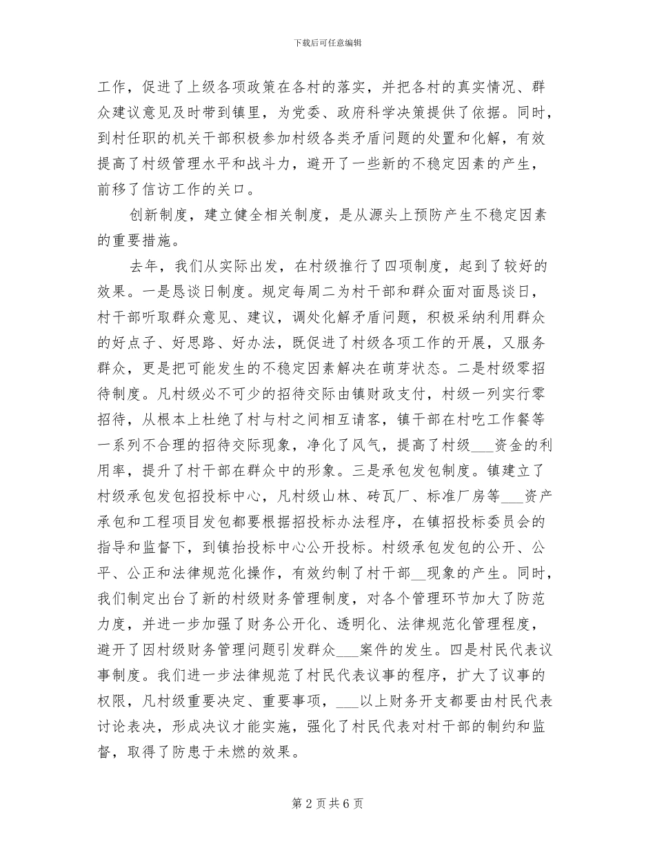 2024年镇信访工作总结范文_第2页