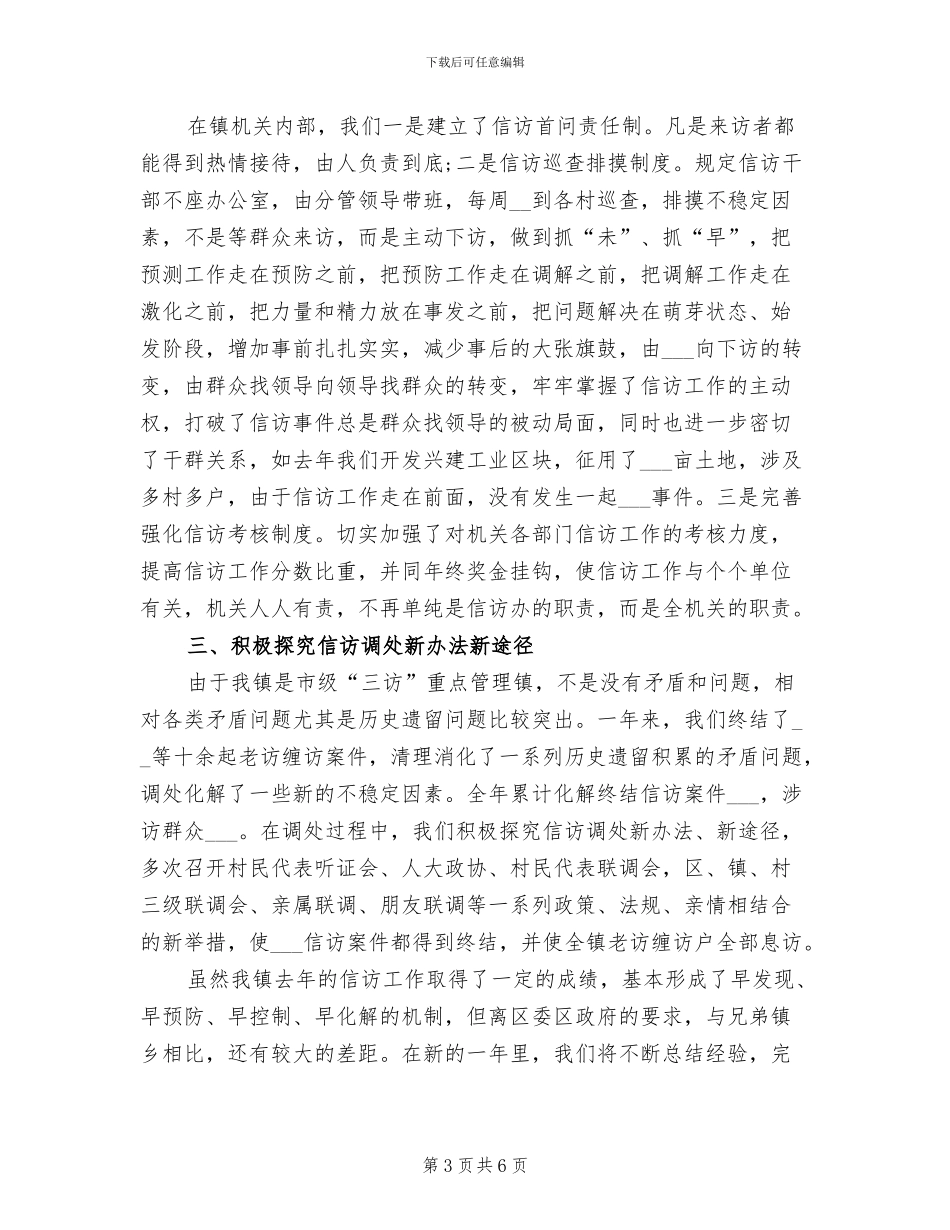 2024年镇信访工作总结范文_第3页
