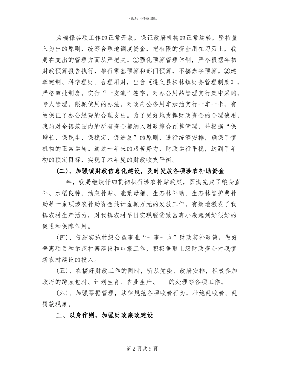 2024年镇公务员试用期工作总结范文_第2页