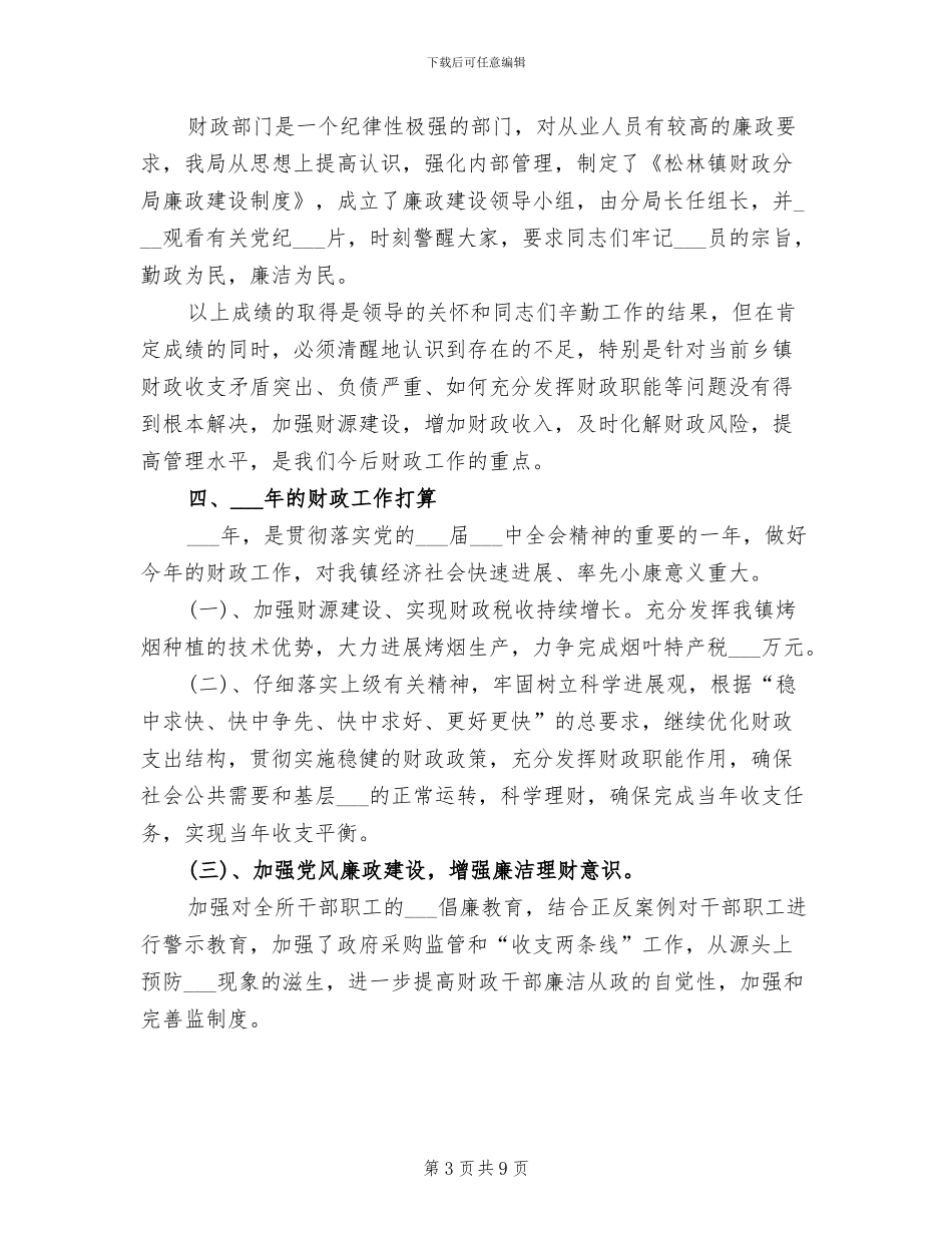 2024年镇公务员试用期工作总结范文_第3页