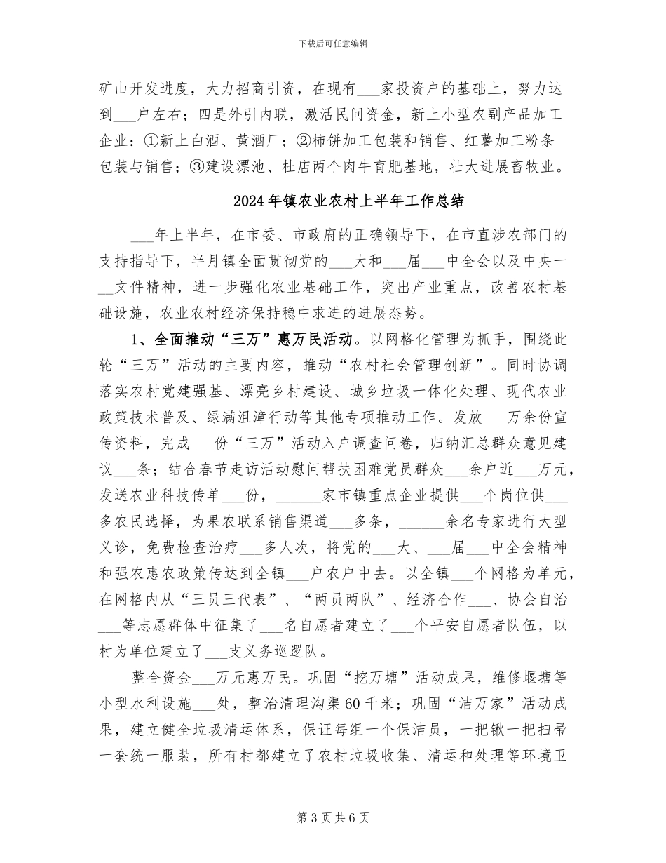 2024年镇农业信息半年工作总结_第3页