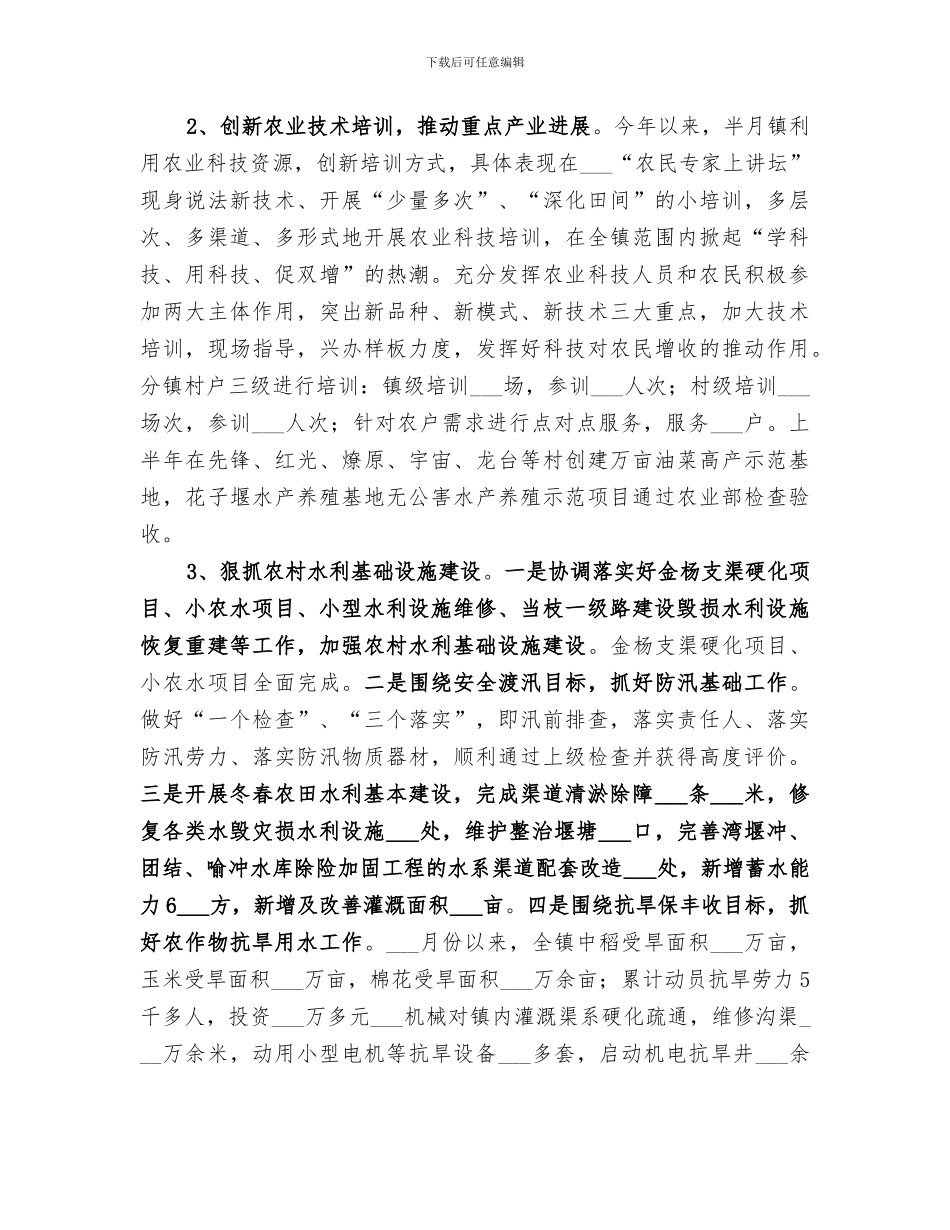 2024年镇农业农村上半年工作总结_第2页