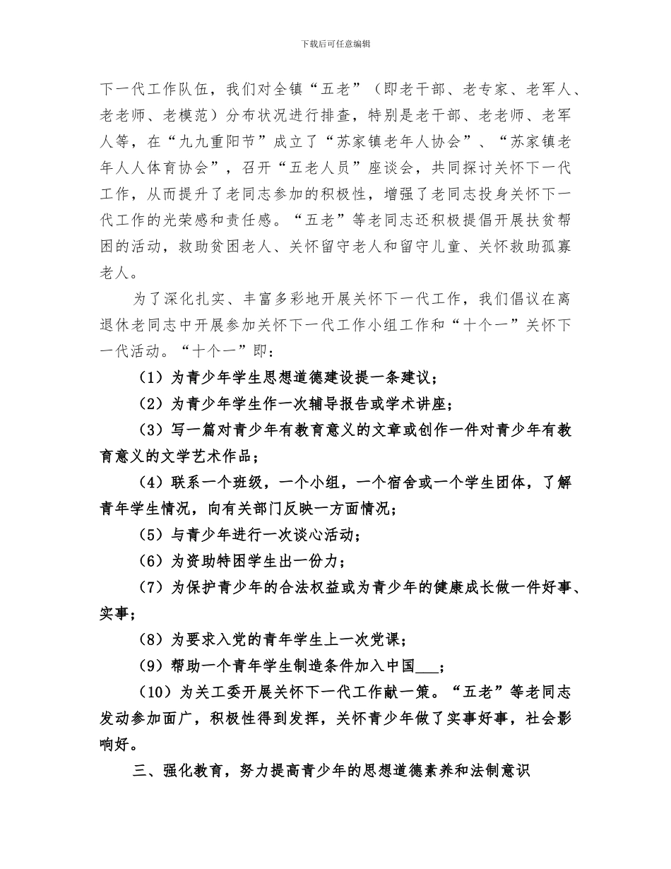 2024年镇关心下一代工作总结_第2页