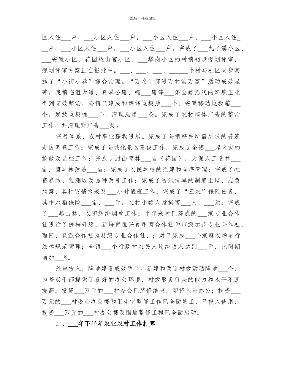 2024年镇农业农村半年工作总结_第2页