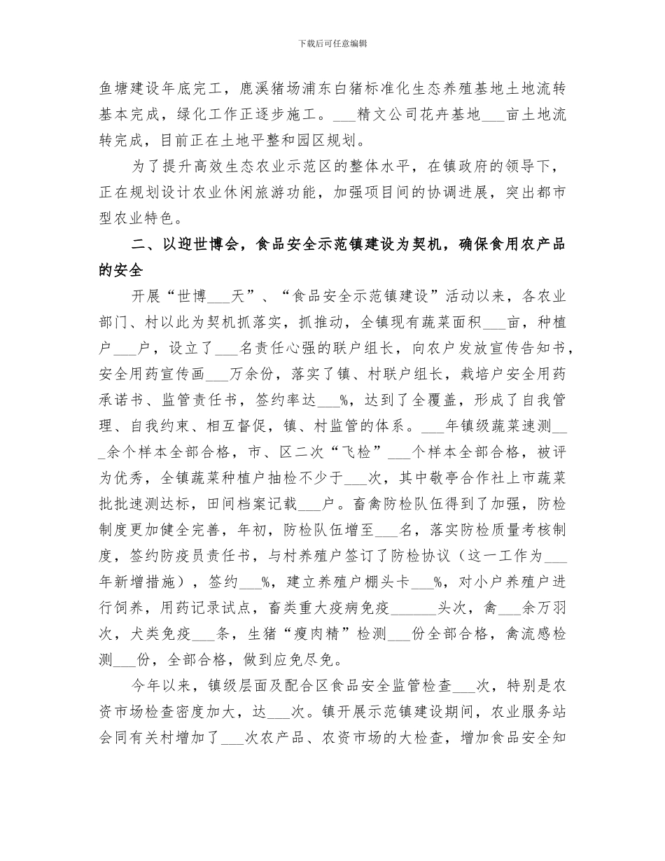 2024年镇农业工作总结及工作思路_第2页