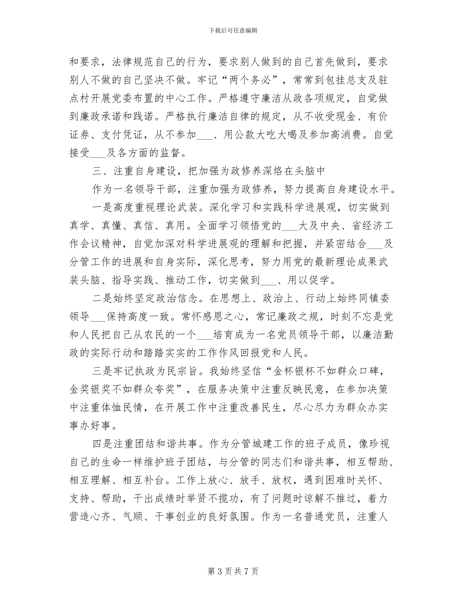 2024年镇人大副主席年终个人工作总结_第3页