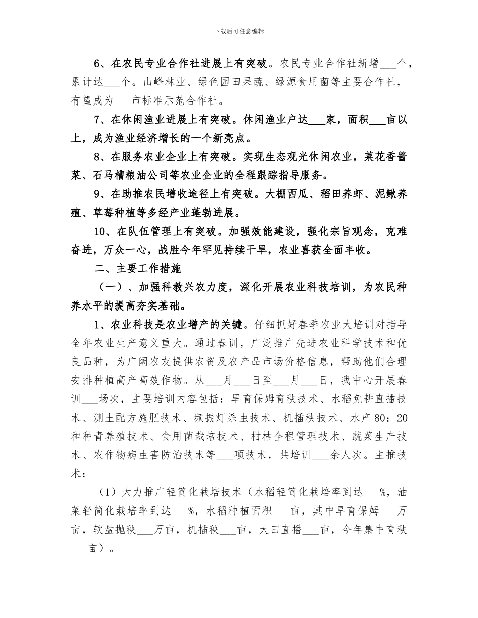 2024年镇农业服务中心年度工作总结_第2页