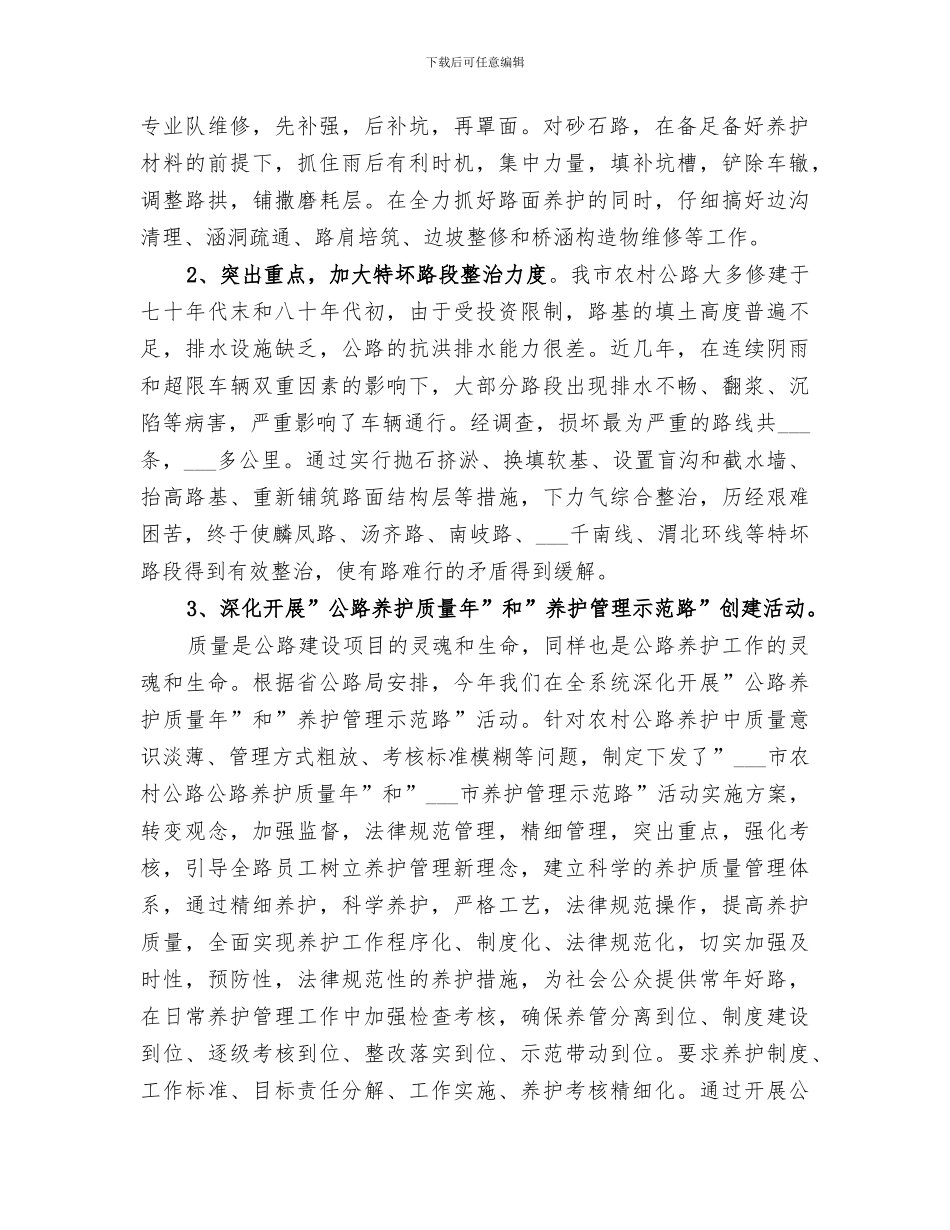 2024年镇农村公路养护工作总结范本_第2页