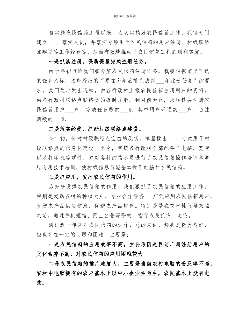 2024年镇农民人均增收情况分析总结_第3页