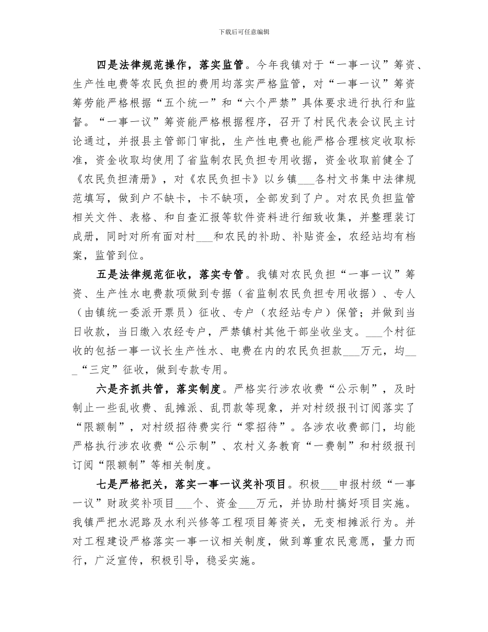 2024年镇农经站度农经工作总结_第2页