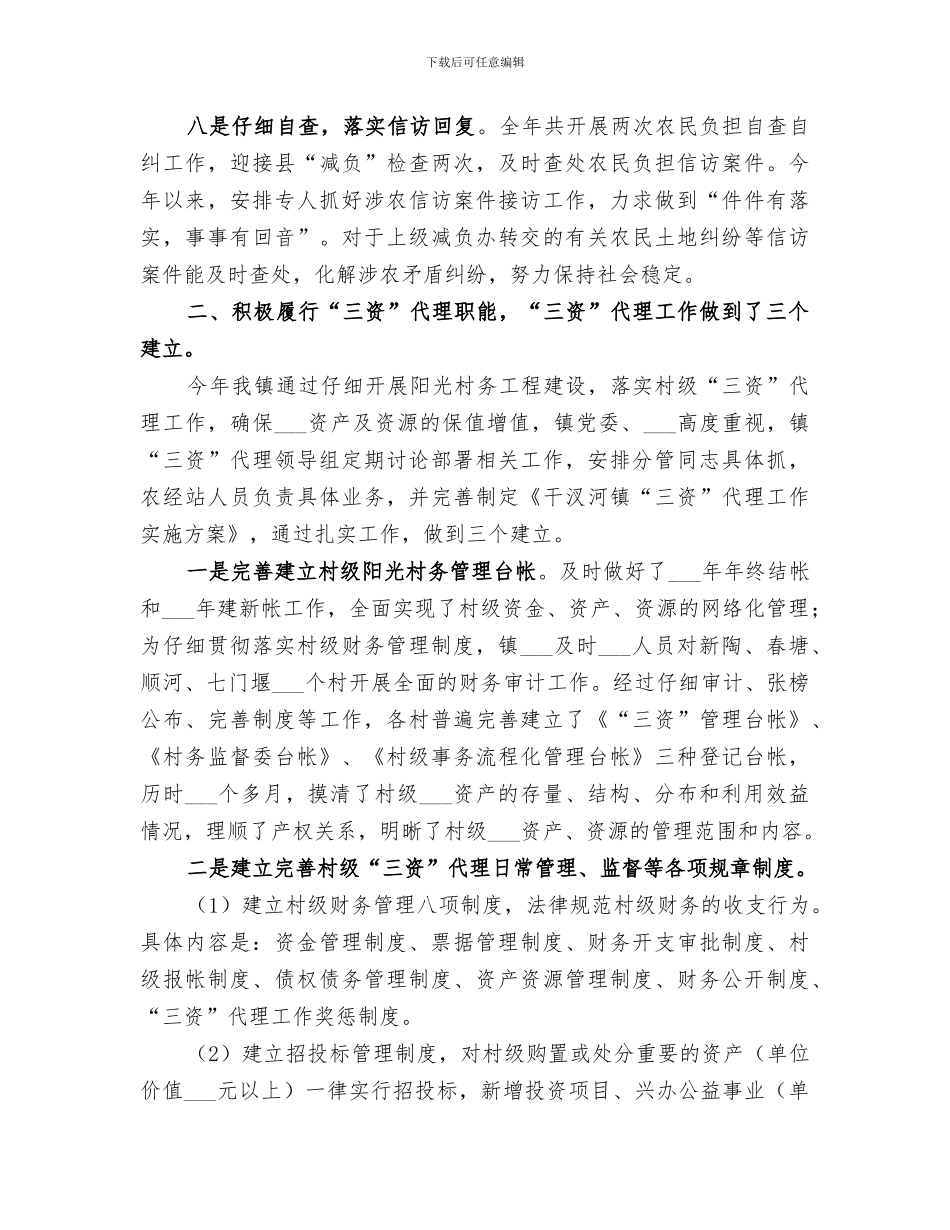 2024年镇农经站度农经工作总结_第3页