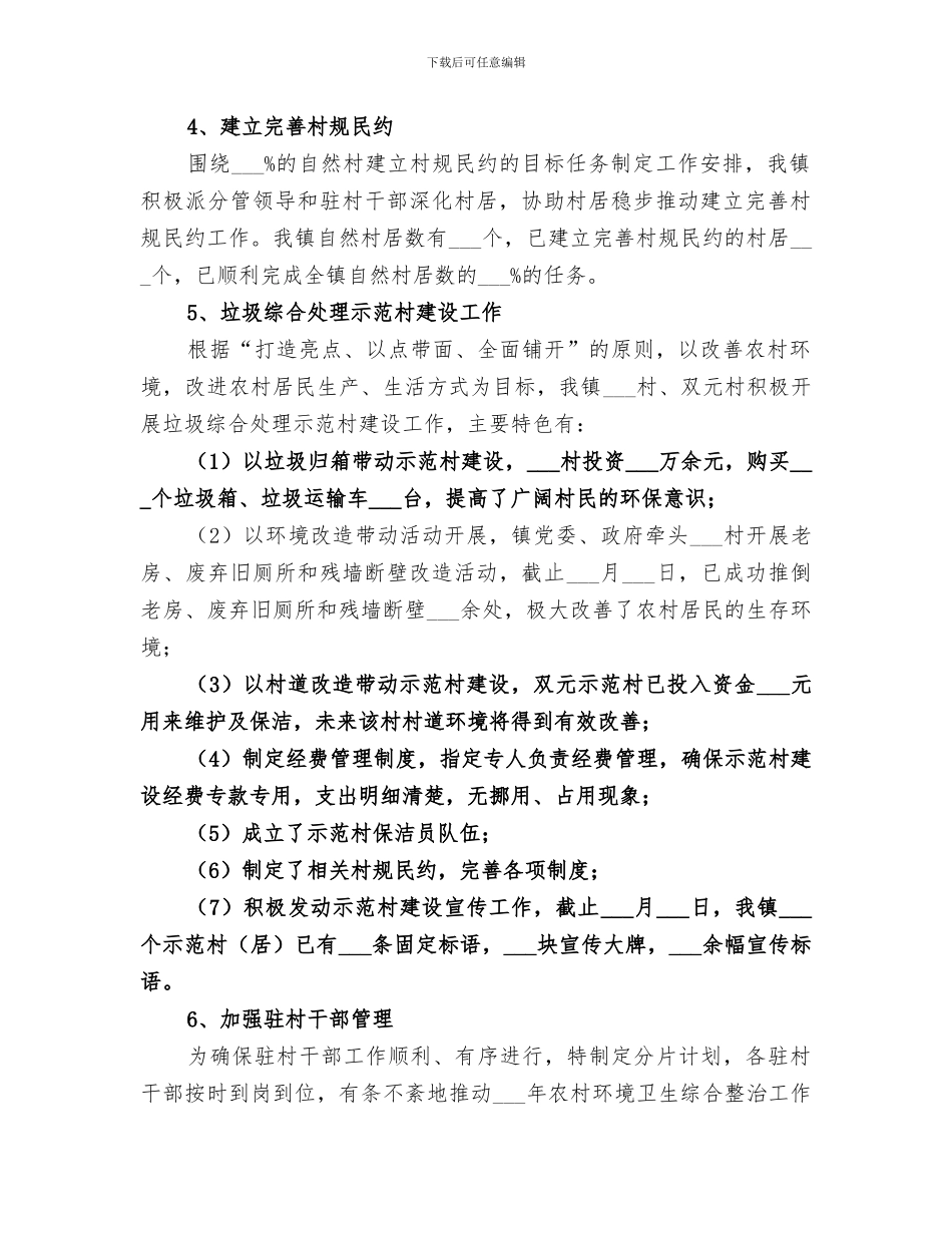 2024年镇农村环境卫生综合整治工作半年总结_第2页