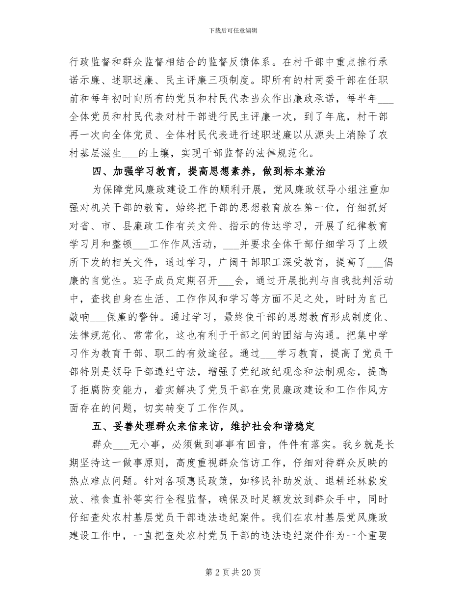 2024年镇作风建设工作总结范文_第2页