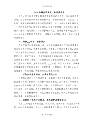 2024年镇作风建设工作总结范文