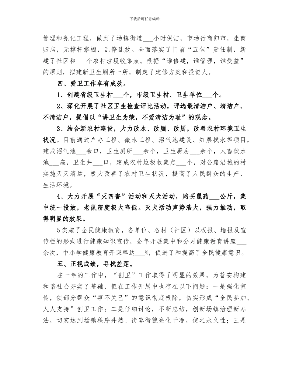 2024年镇创卫工作总结_第2页