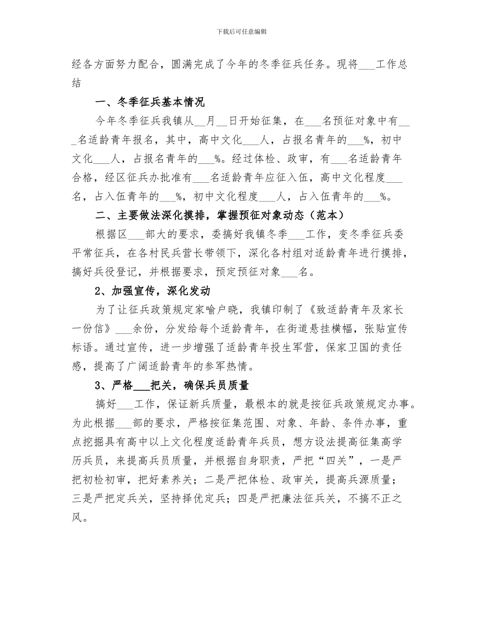 2024年镇冬季安全生产大检查工作总结_第3页