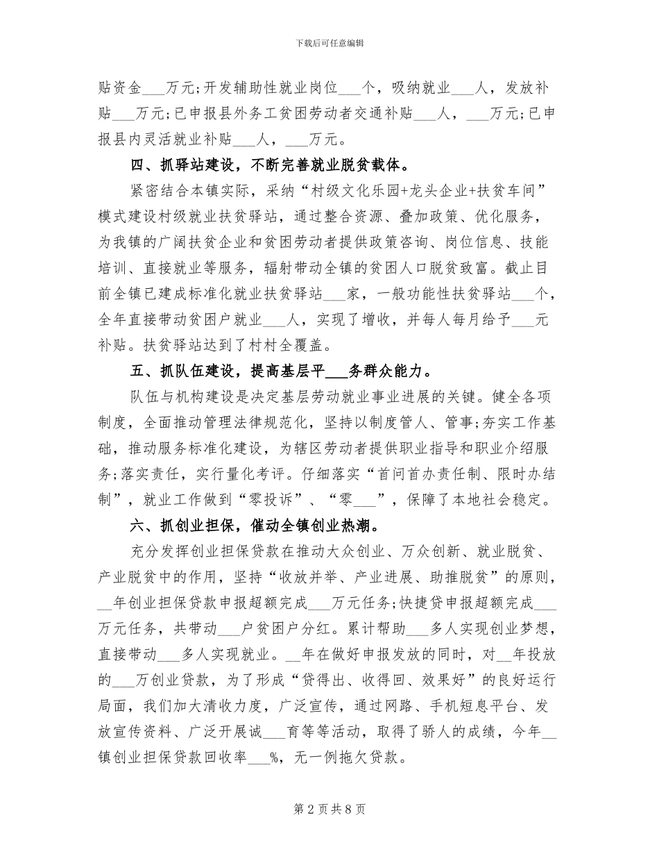 2024年镇人社所年度就业工作总结_第2页