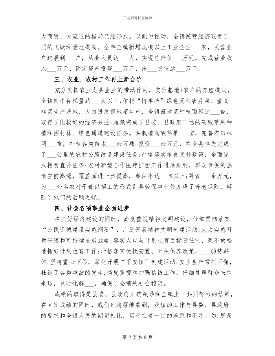 2024年镇创建省级文明单位工作总结_第2页