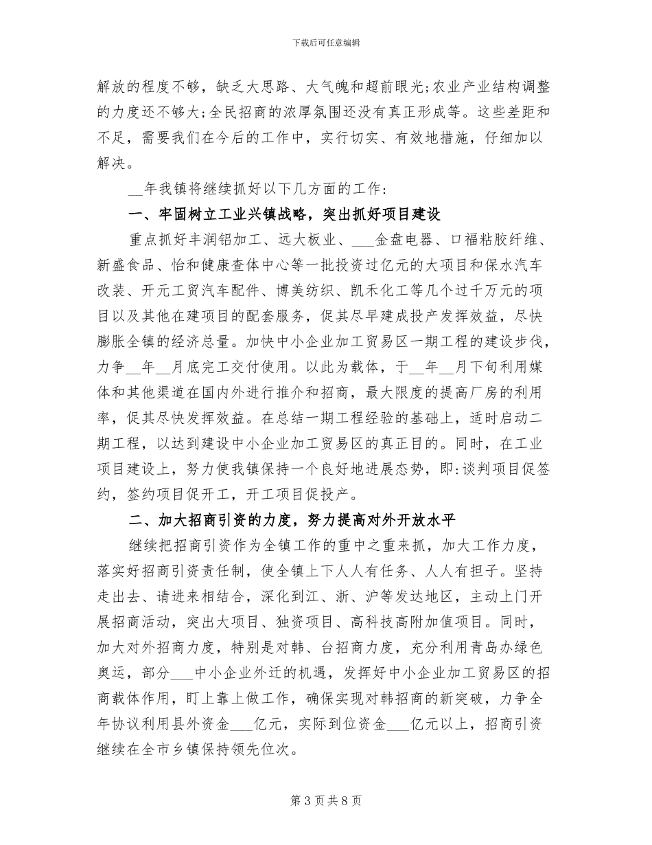 2024年镇创建省级文明单位工作总结_第3页
