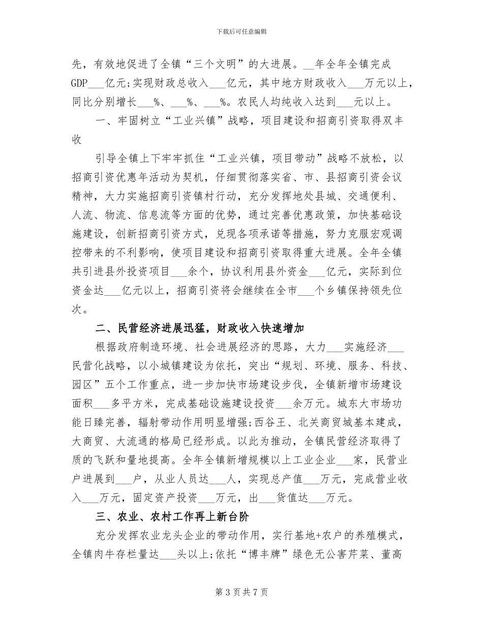 2024年镇创建消费放心城市工作总结_第3页