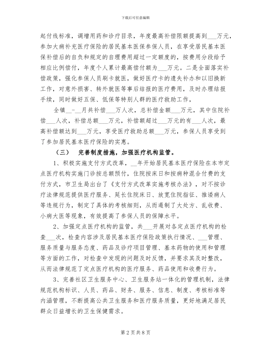 2024年镇医疗管理中心年终工作总结范文_第2页