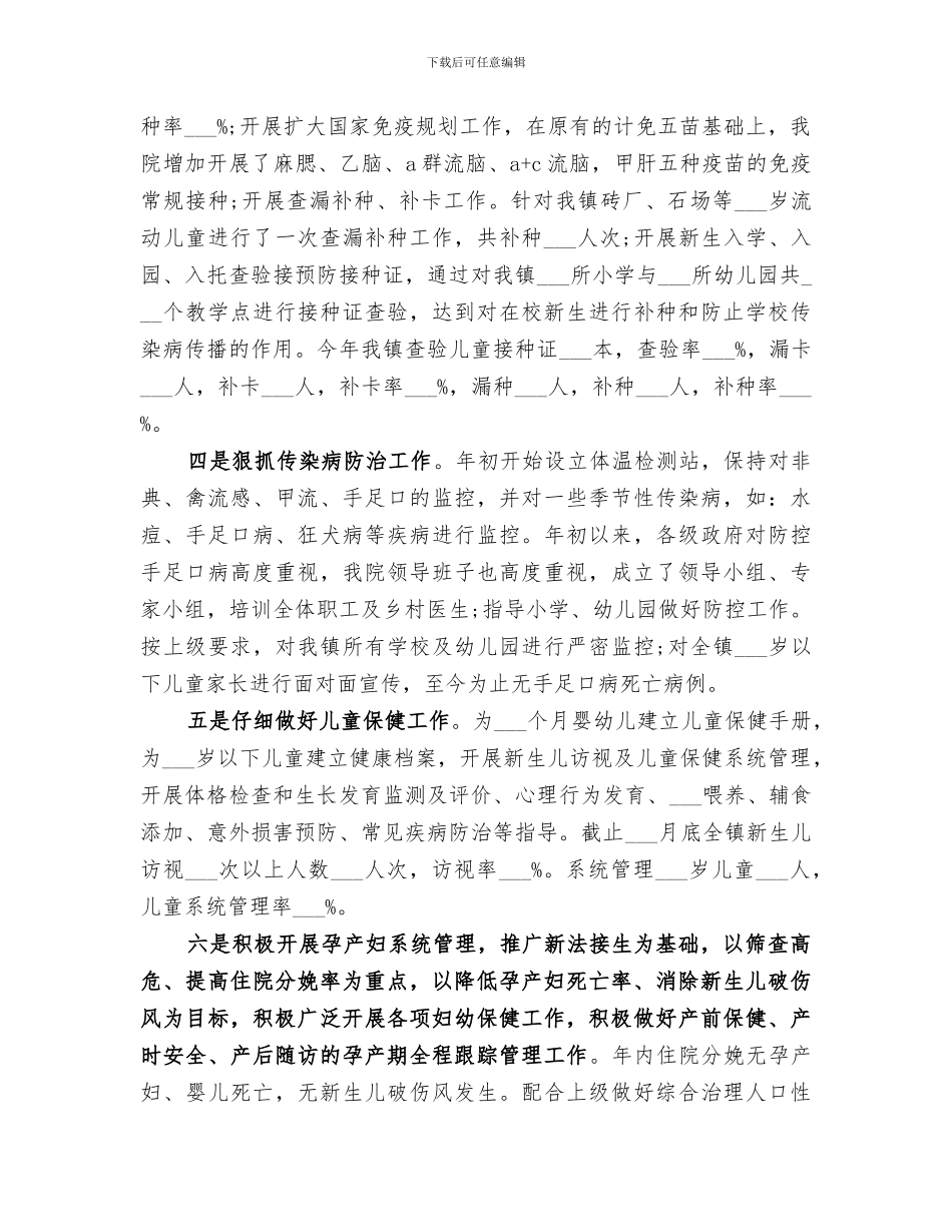 2024年镇卫生院工作总结_第2页