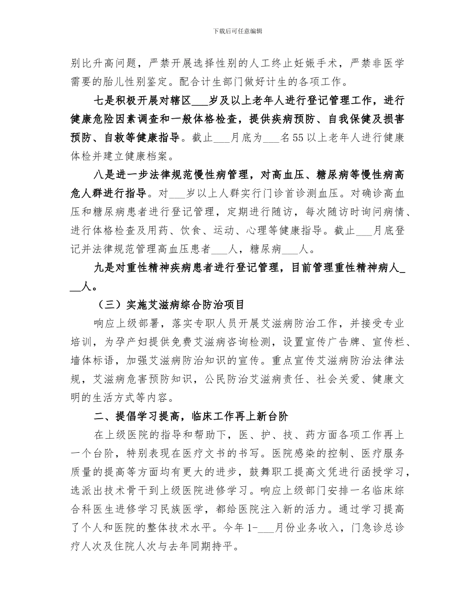 2024年镇卫生院工作总结_第3页