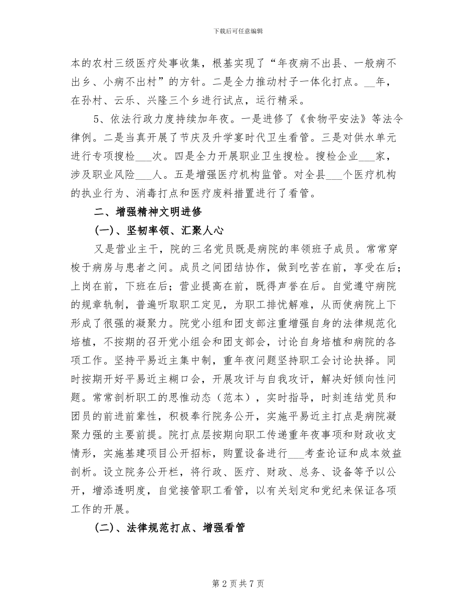 2024年镇卫生院医疗工作年末总结_第2页