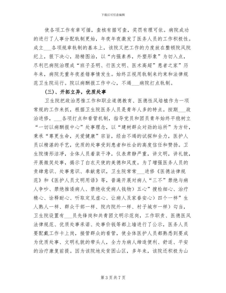 2024年镇卫生院医疗工作年末总结_第3页