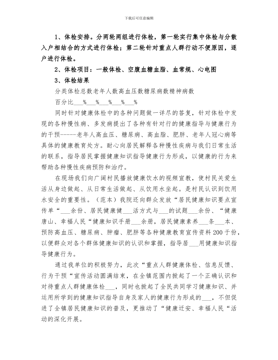 2024年镇卫生院年度工作总结_第3页