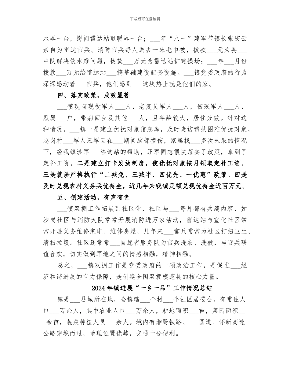 2024年镇双拥工作总结_第2页
