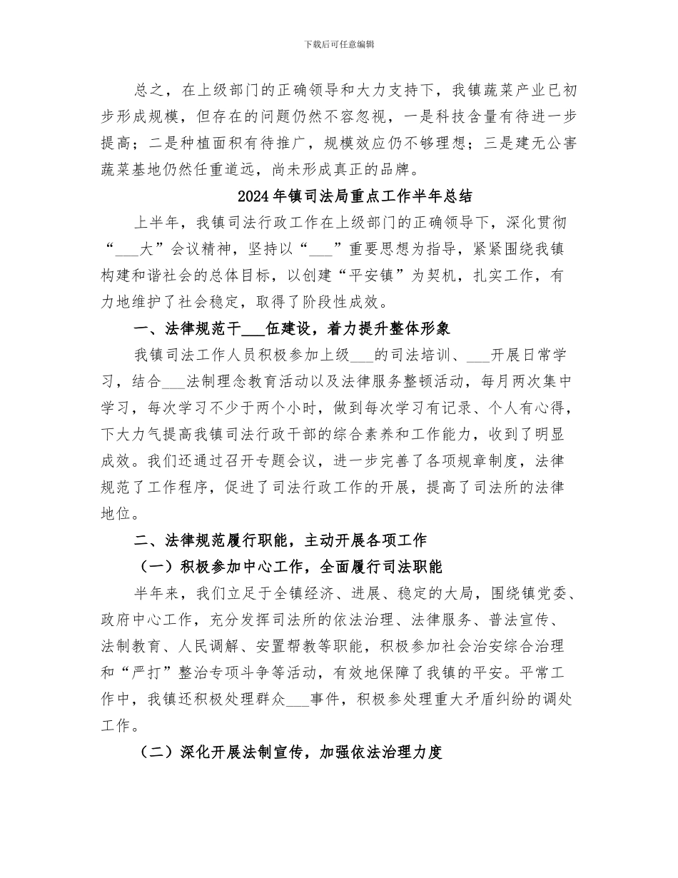 2024年镇发展“一乡一品”工作情况总结范文_第2页