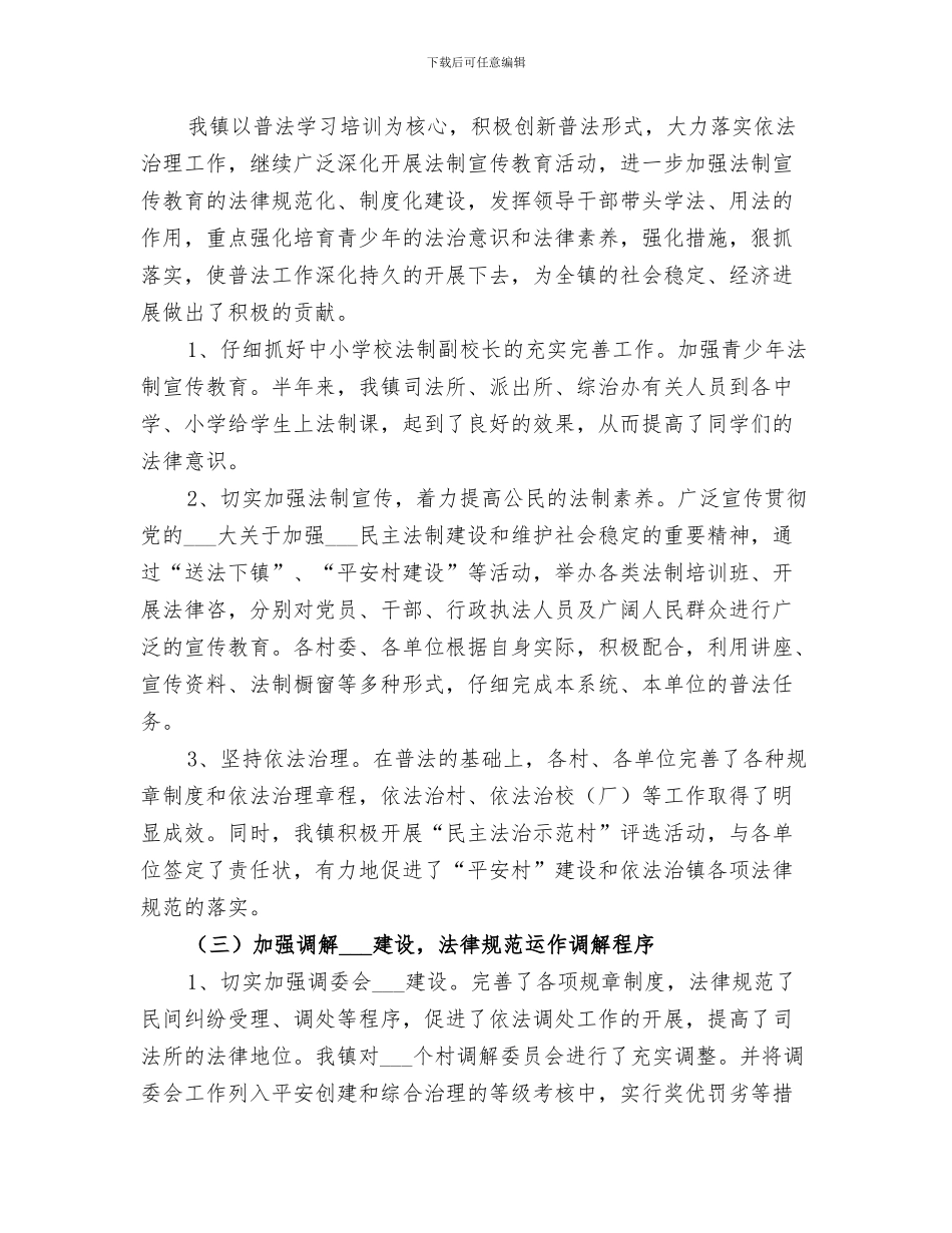 2024年镇发展“一乡一品”工作情况总结范文_第3页