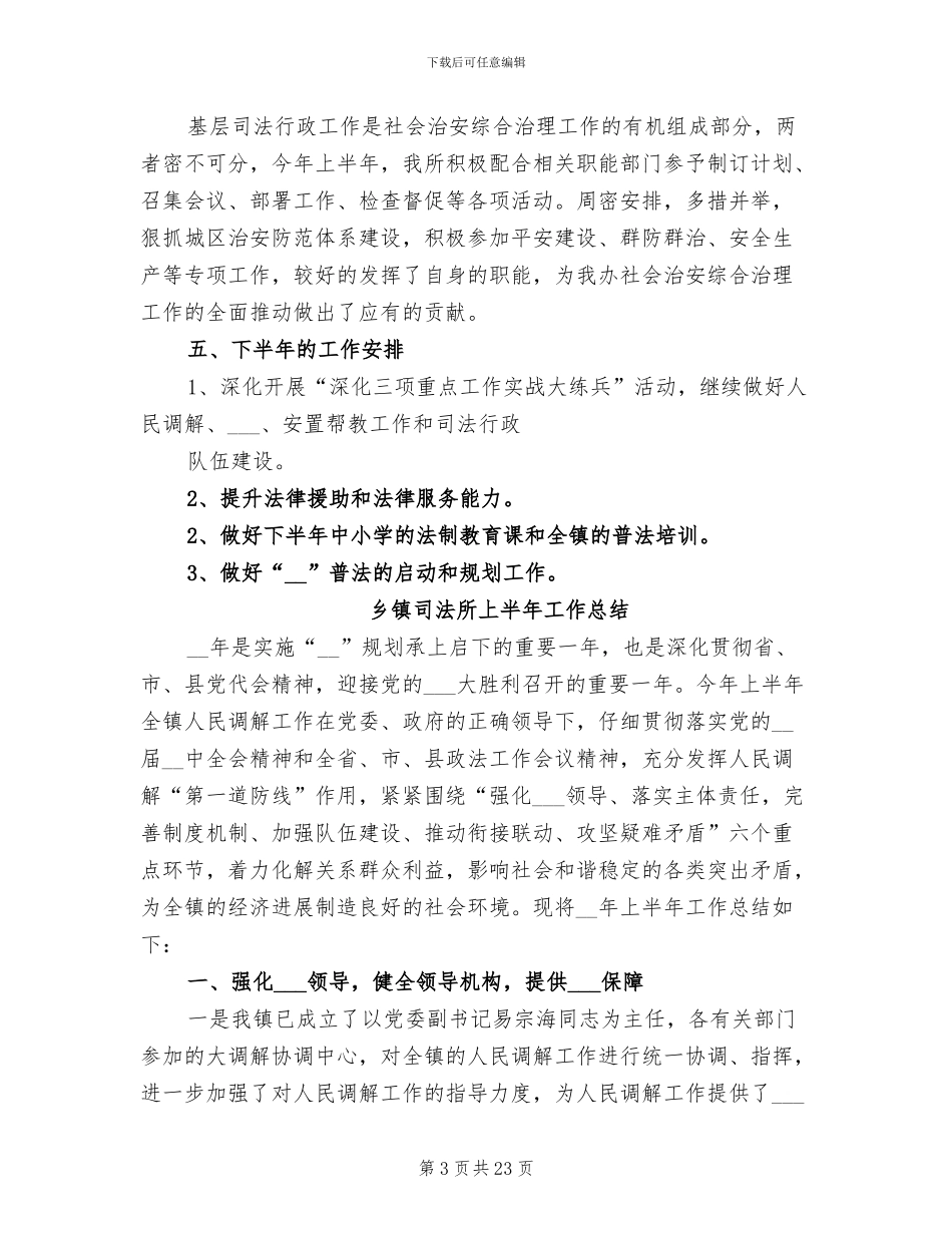 2024年镇司法所工作总结_第3页