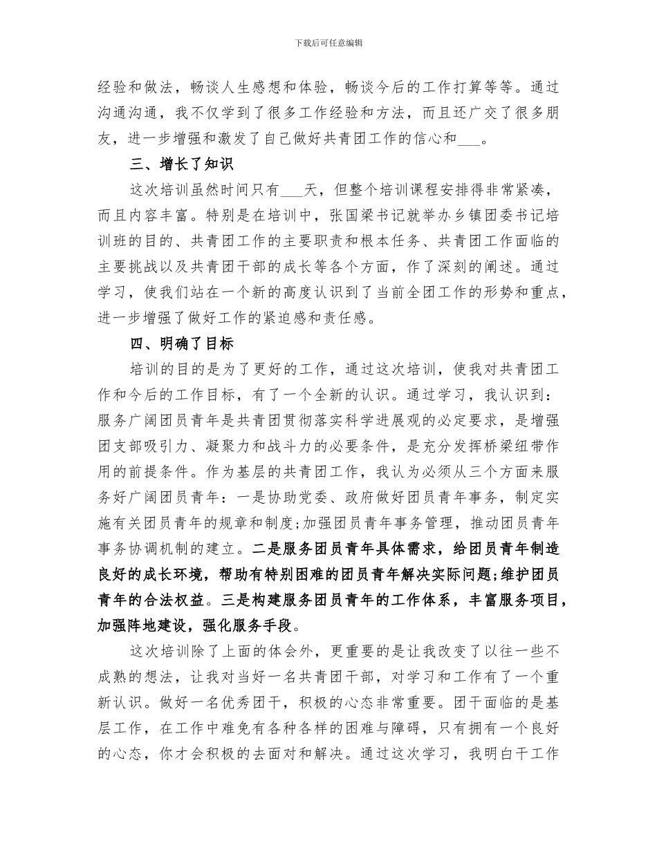 2024年镇团委书记培训总结范文_第2页