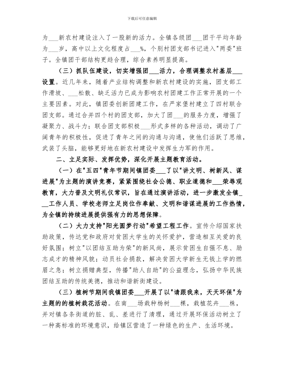 2024年镇团委工作小结_第2页