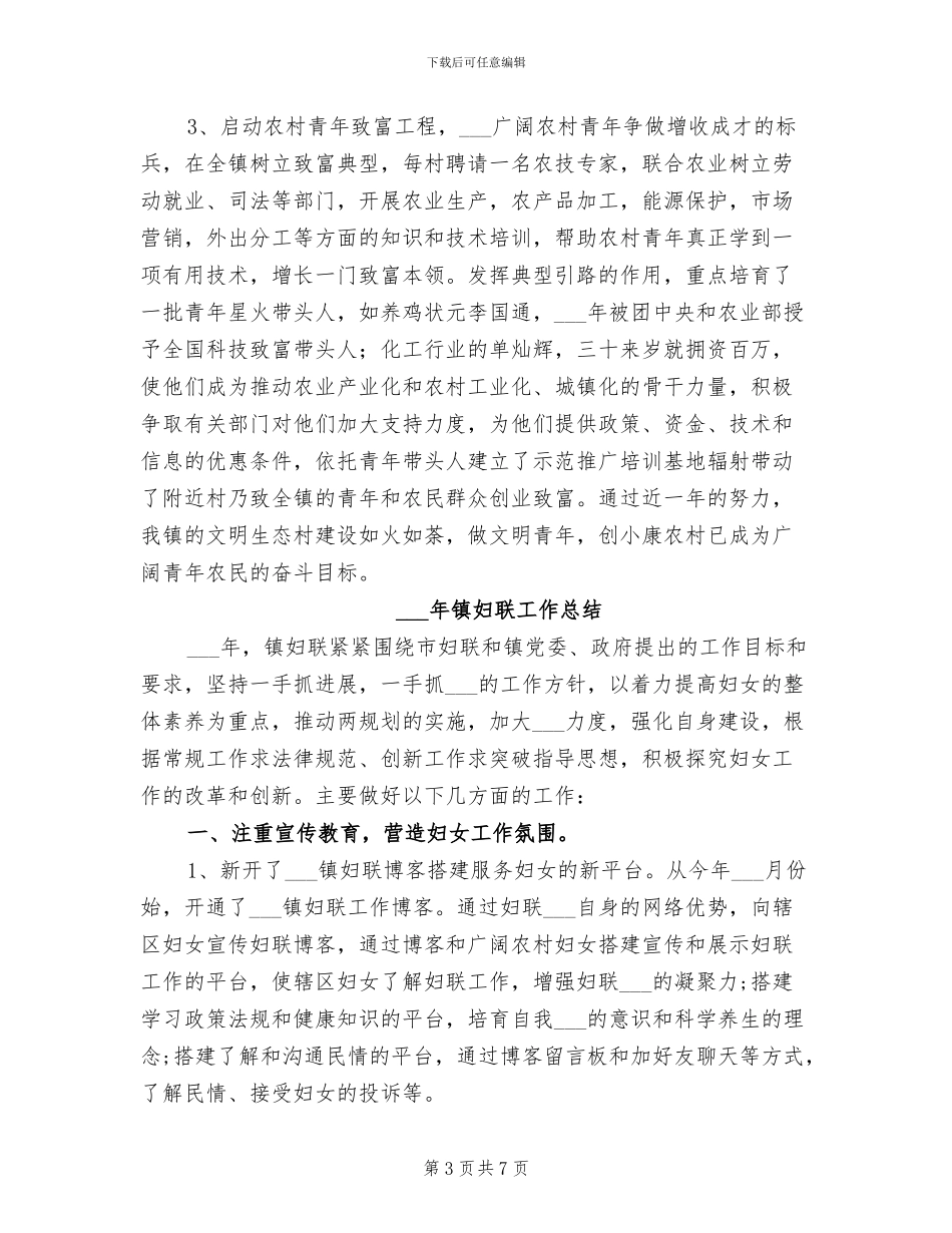 2024年镇团委年度总结_第3页