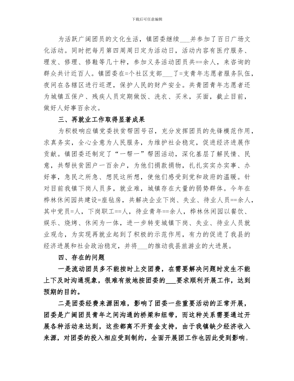 2024年镇团委某年上半年工作总结范本_第2页