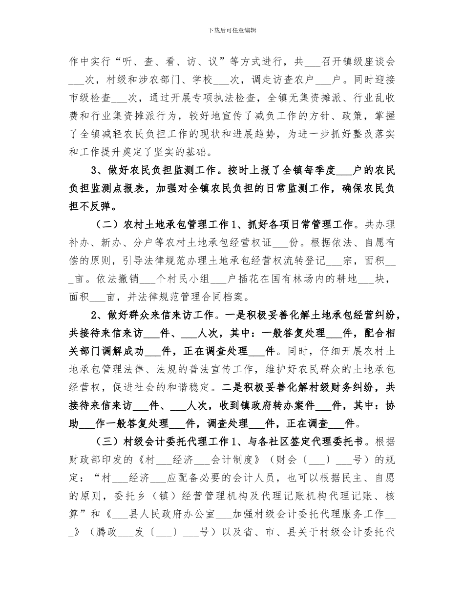 2024年镇农经站全年工作总结_第2页