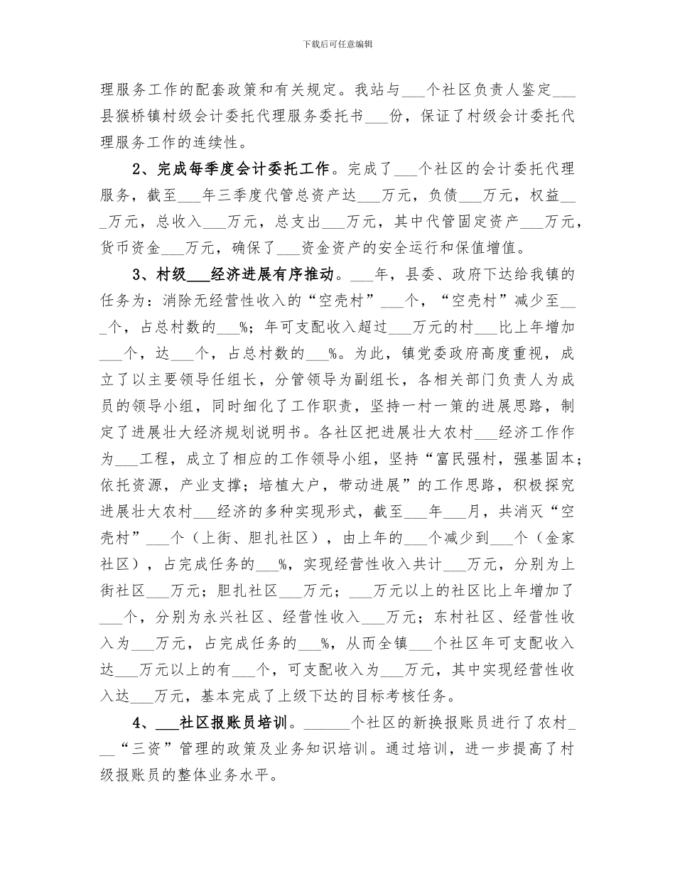 2024年镇农经站全年工作总结_第3页