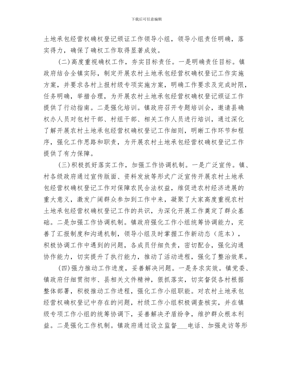 2024年镇国税所工作总结_第3页