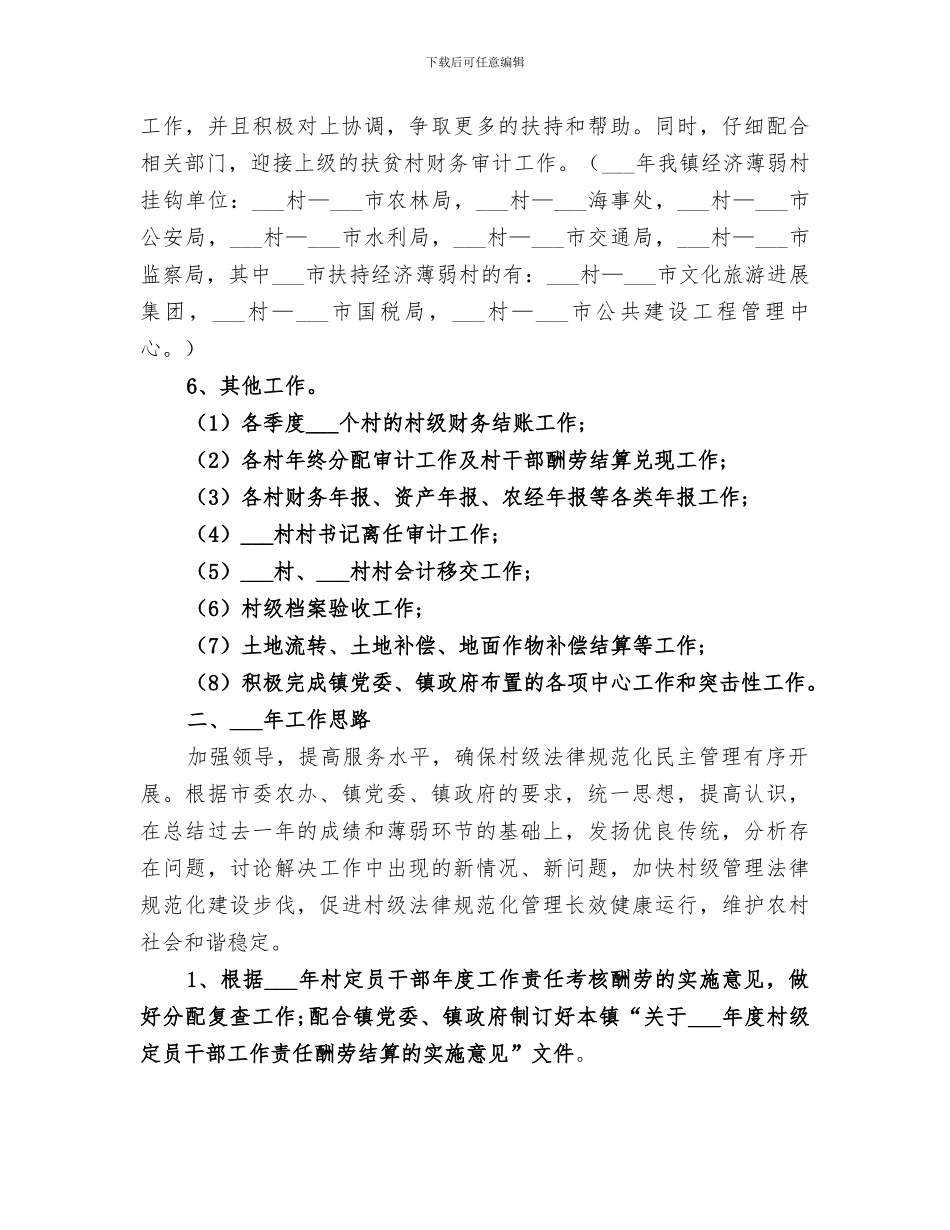 2024年镇农村办工作总结_第3页
