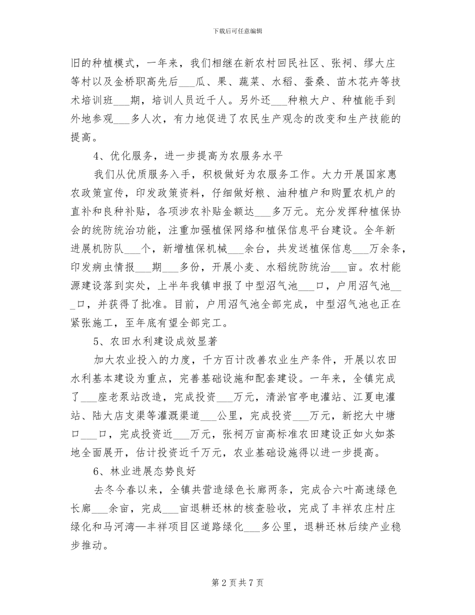 2024年镇委农业目标总结_第2页