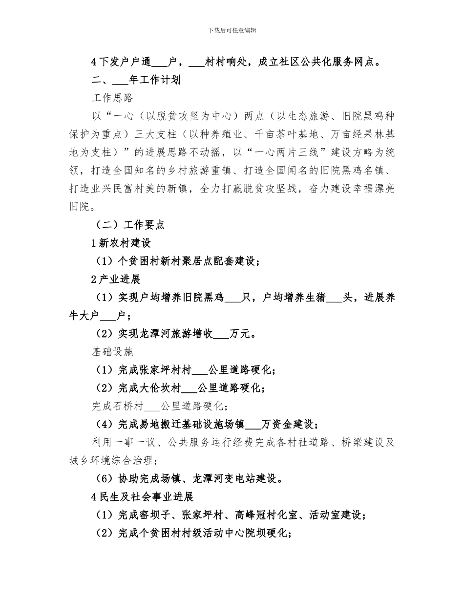 2024年镇委员会工作总结及工作打算报告_第2页