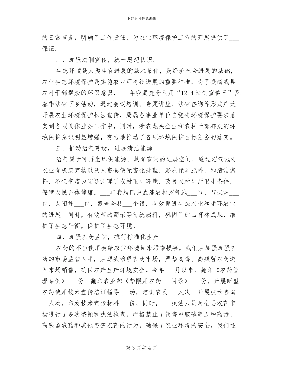 2024年镇委环保中心革新工作总结_第3页