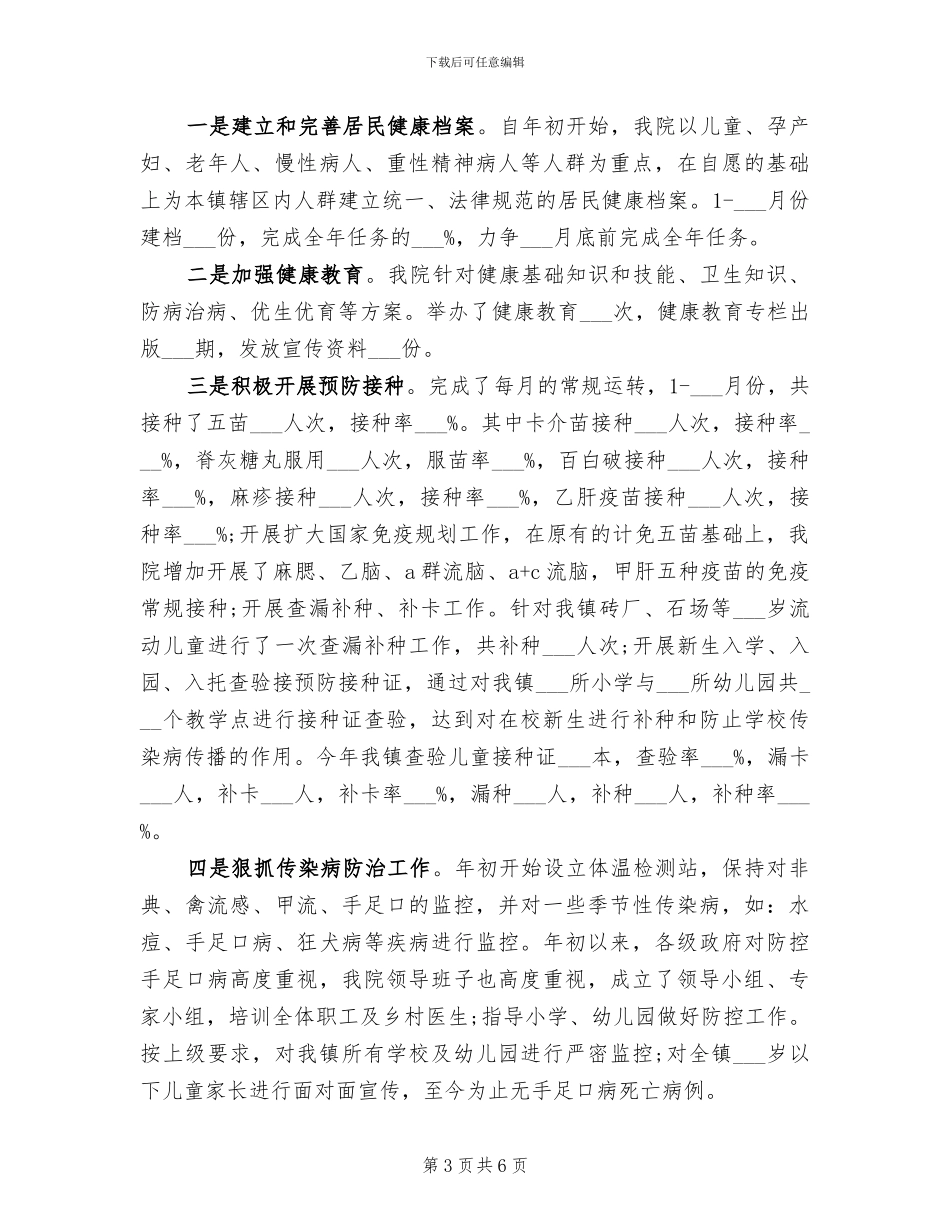 2024年镇卫生院安全生产隐患排查和整改工作总结_第3页